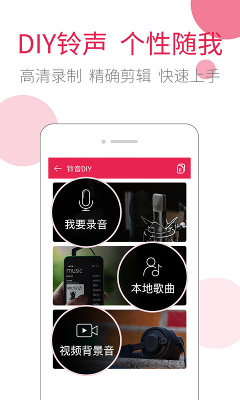 草莓铃音安卓版app