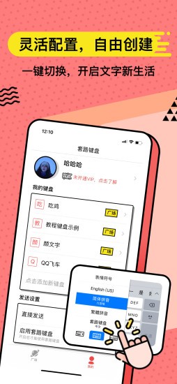 套路键盘2023最新版