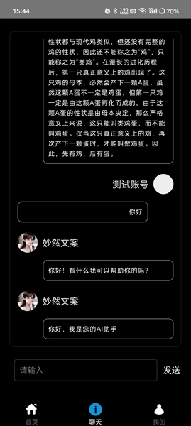 妙然文案app