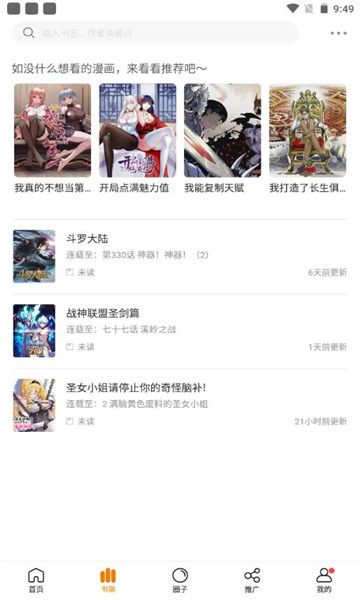 比熊漫画免广告