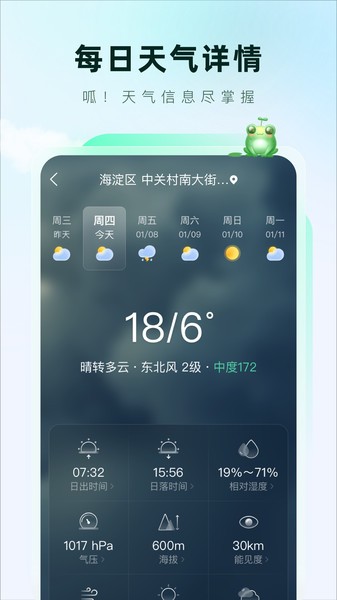 呱呱天气最新版