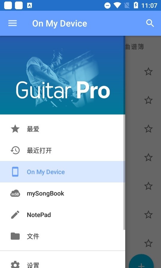 guitarpro中文版