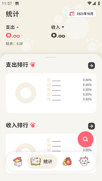 喵咕记账app最新版