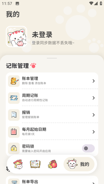 喵咕记账app最新版