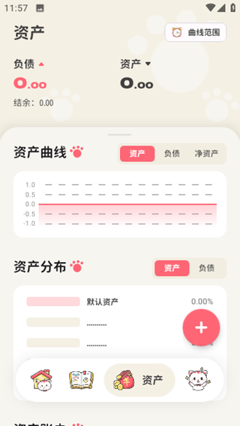 喵咕记账app最新版