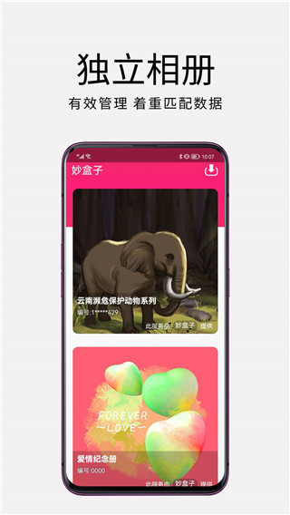 妙巧盒子app