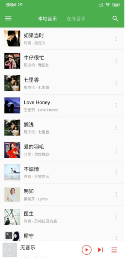 灵悦音乐app最新版1.306