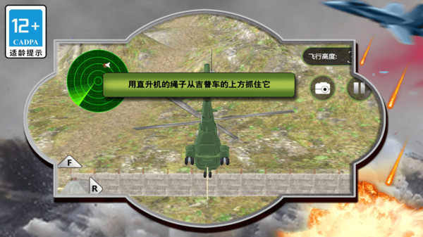 模拟直升机驾驶中文版