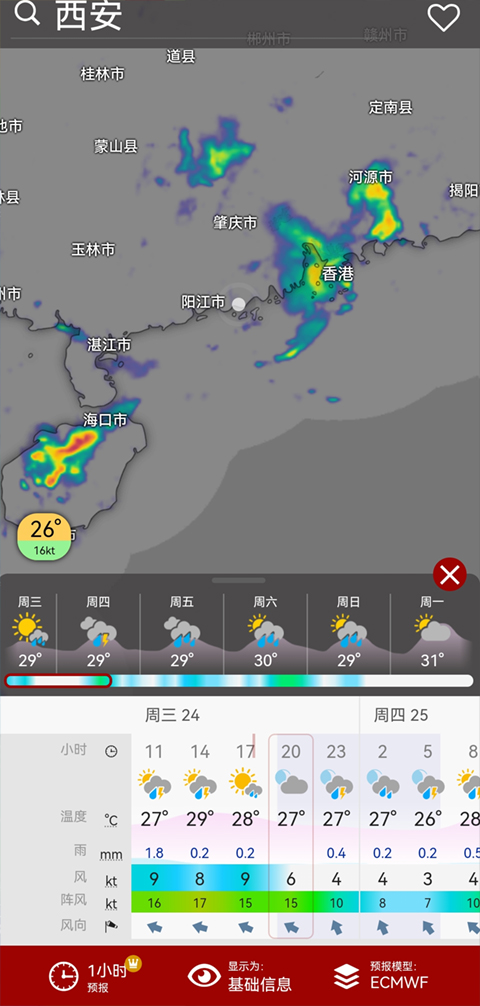 专业天气预报中文版