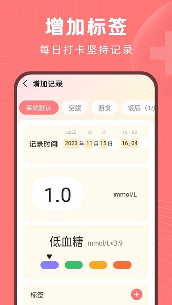 血糖精灵全新绿色版