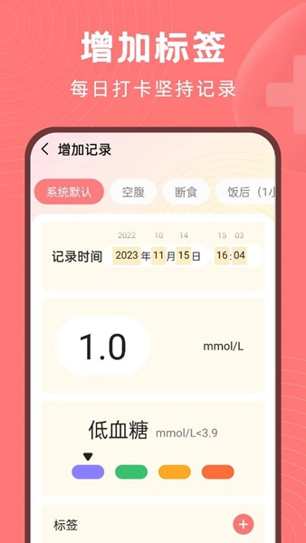 血糖精灵app