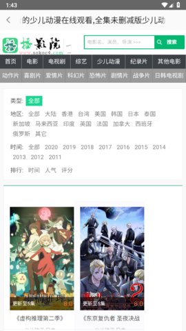 永恒影院2023最新版