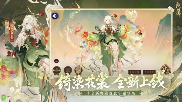 阴阳师鸿蒙版