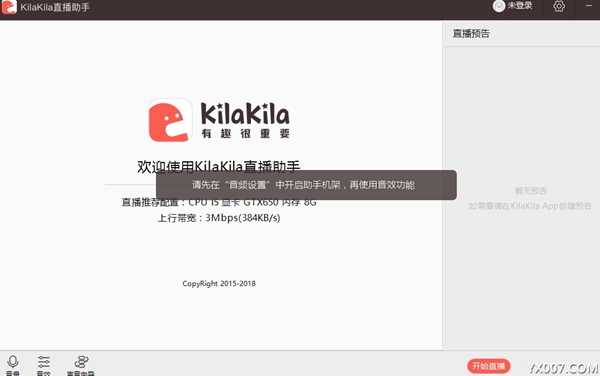 KilaKila直播助手2024最新版