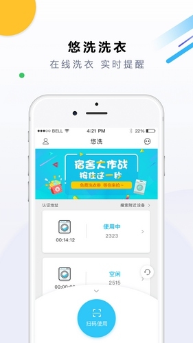 悠洗洗衣安卓版