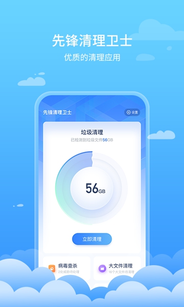 先锋清理卫士app