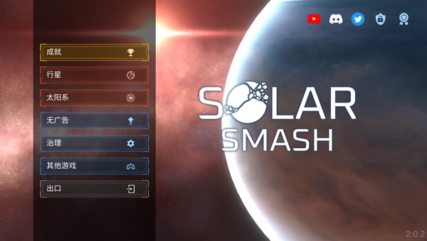 Solar Smash2024最新版