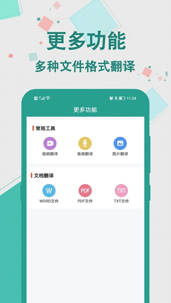 实时翻译君app