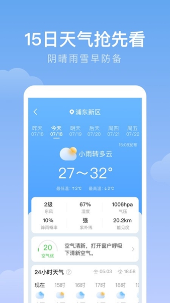 雨迹天气预报app最新版