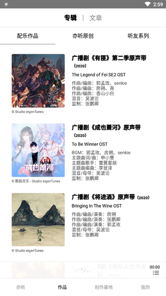 亦听音乐创作专业版