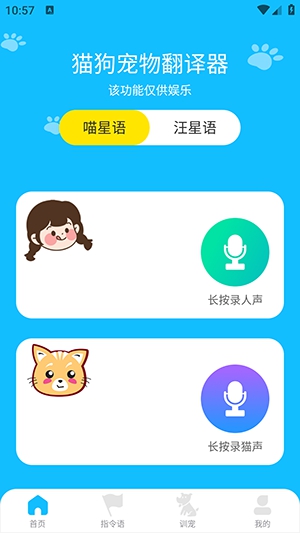 动物对话翻译器app