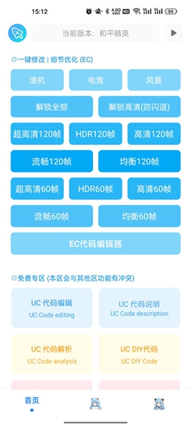 青辰画质助手无广告版