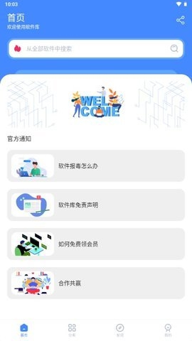 梦凡同学软件库app