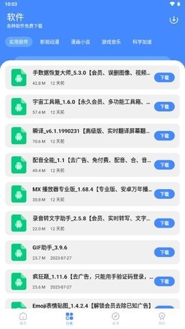 梦凡同学软件库app