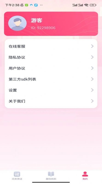 闲来趣刷app