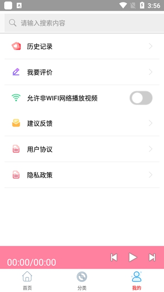 万阳免费有声fm收音机app