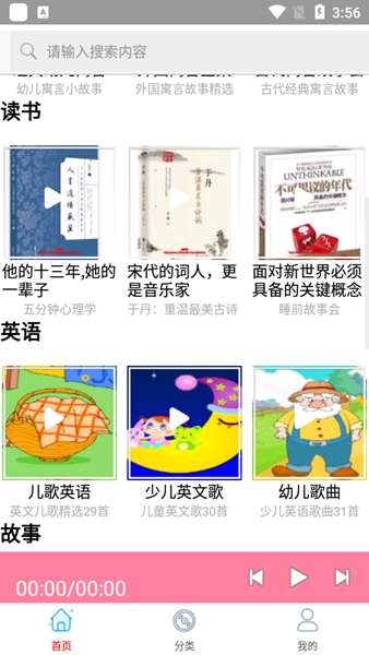 万阳免费有声fm收音机app