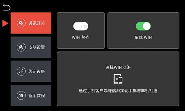 鹰信车载桌面v2.9.1