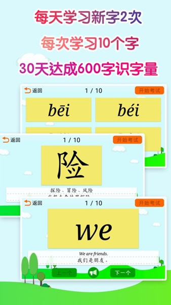 宇艺识字app