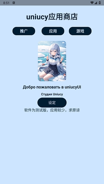 uniucy应用商店安卓版