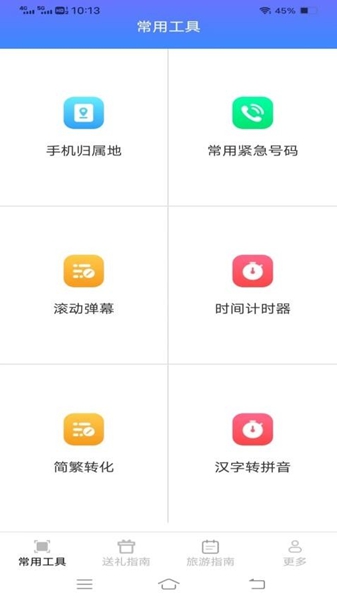 万通工具宝app