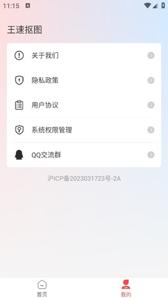 王速抠图app