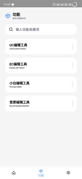 维鹤画质助手app