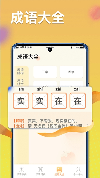 全民汉语高手app