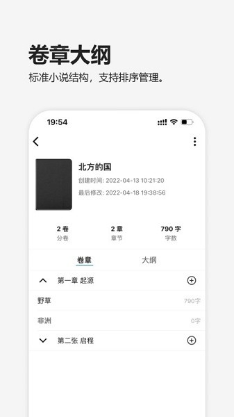 元气码字app