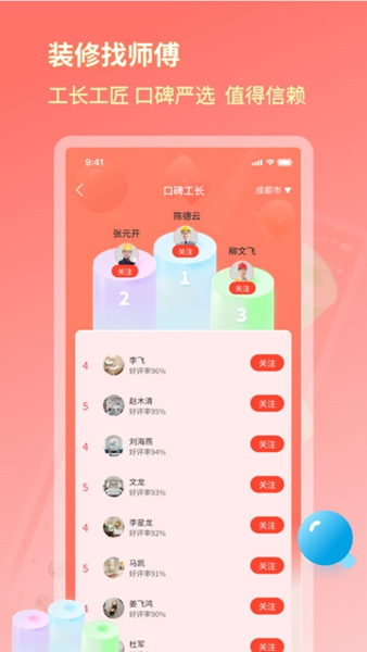 好饰乐居app